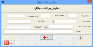 21_برداشت از حساب بانکی