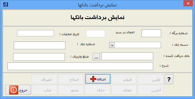 21_برداشت از حساب بانکی