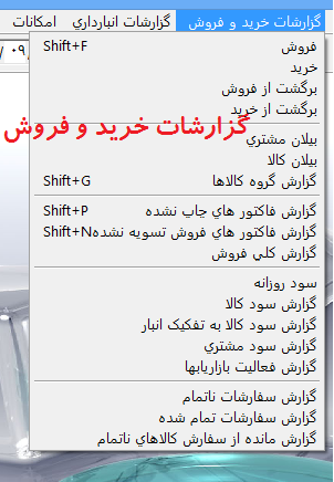 23_گزارشات خرید و فروش