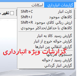 25_گزارشات ویژه انبارداری