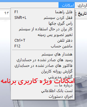 26_امکانات برنامه